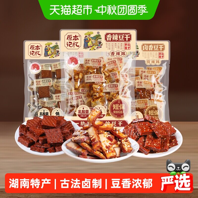 原本记忆平江豆干湖南特产香辣味短保卤豆干办公室休闲小零食香干