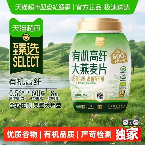 臻选西麦有机高纤燕麦片大片全粒