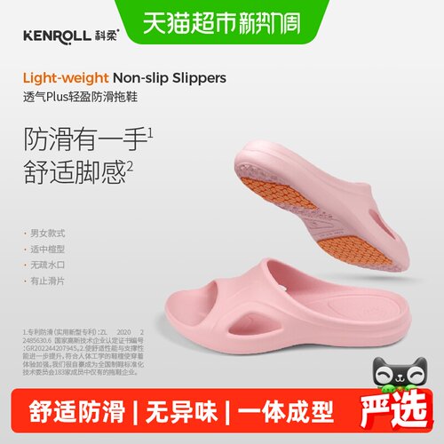 KENROLL浴室防滑拖鞋脚感舒适