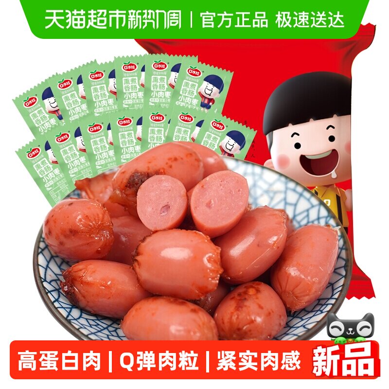 口水娃小肉枣子弹肠混合味大礼包聚会零食大礼包小吃办公室食品