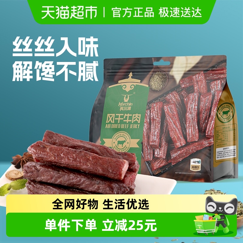 科尔沁孜然味风干牛肉208g