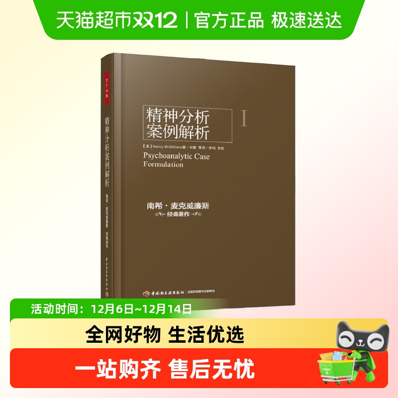 万千心理.精神分析案例解析
