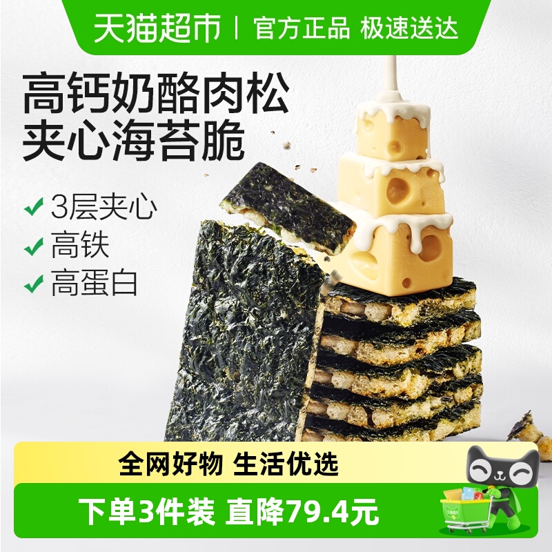 宝宝馋了高钙奶酪肉松夹心海苔脆无添加香精儿童宝宝零食