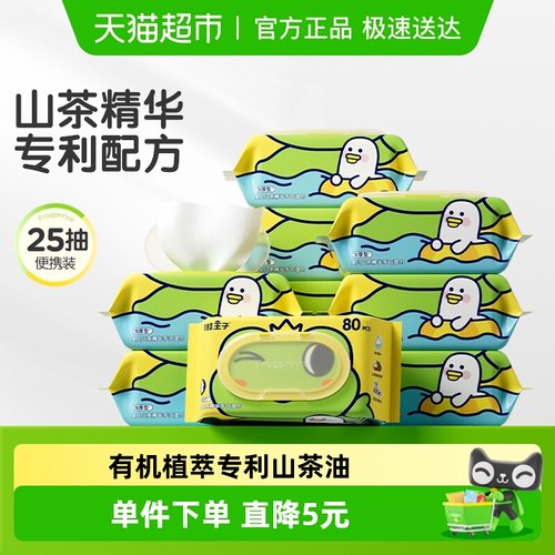 青蛙王子山茶精华手口湿巾