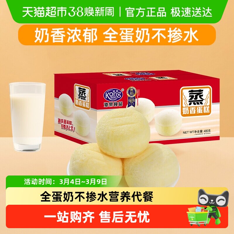 港荣蒸蛋糕奶香味营养早餐软面包老人小孩健康糕点代餐零食