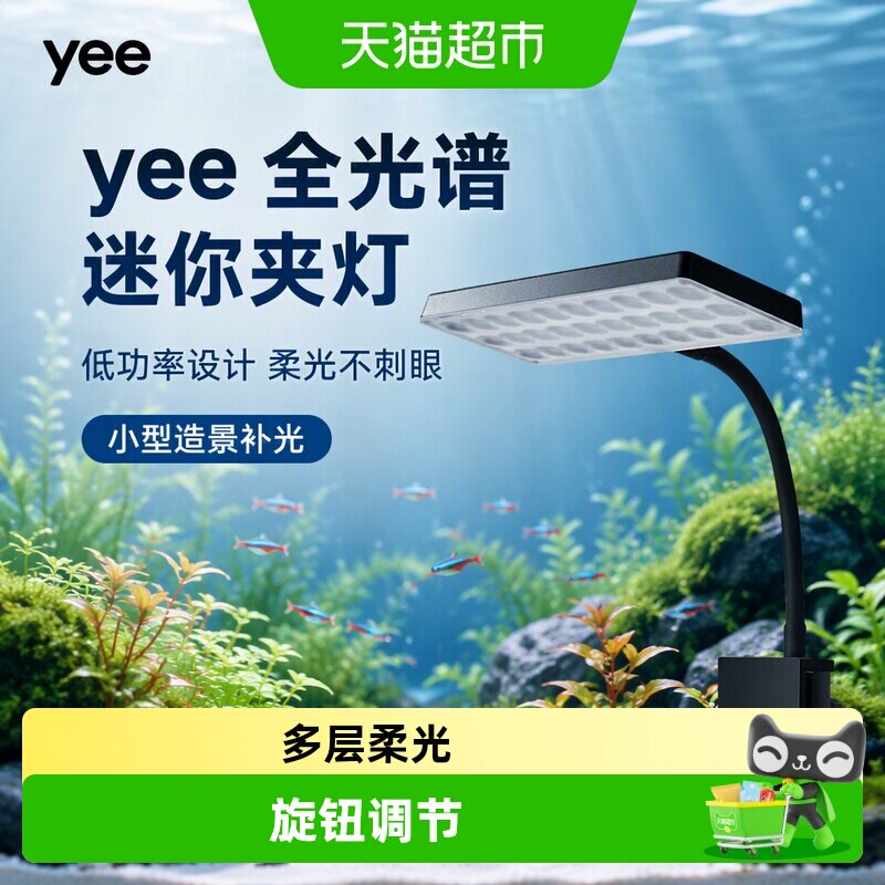 yeeLED水草灯全光谱夹灯诱色固色图片