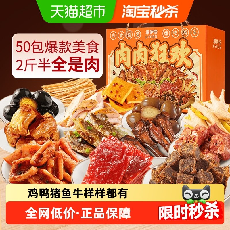 来伊份全肉礼盒礼品零食大礼包超大巨型整箱送男女朋友生日礼物,零食/坚果/特产,膨化食品,淘宝优惠券,粉丝福利购,淘宝优惠卷