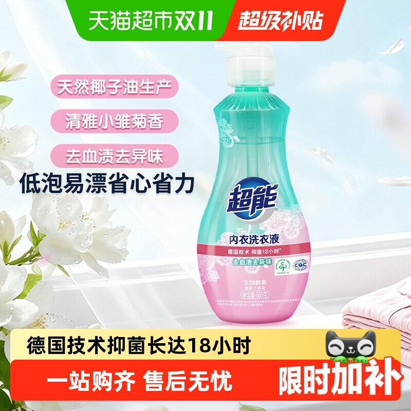 超能内衣洗衣液女生内衣内裤内衣裤专用860g*1瓶长效抑菌大瓶装