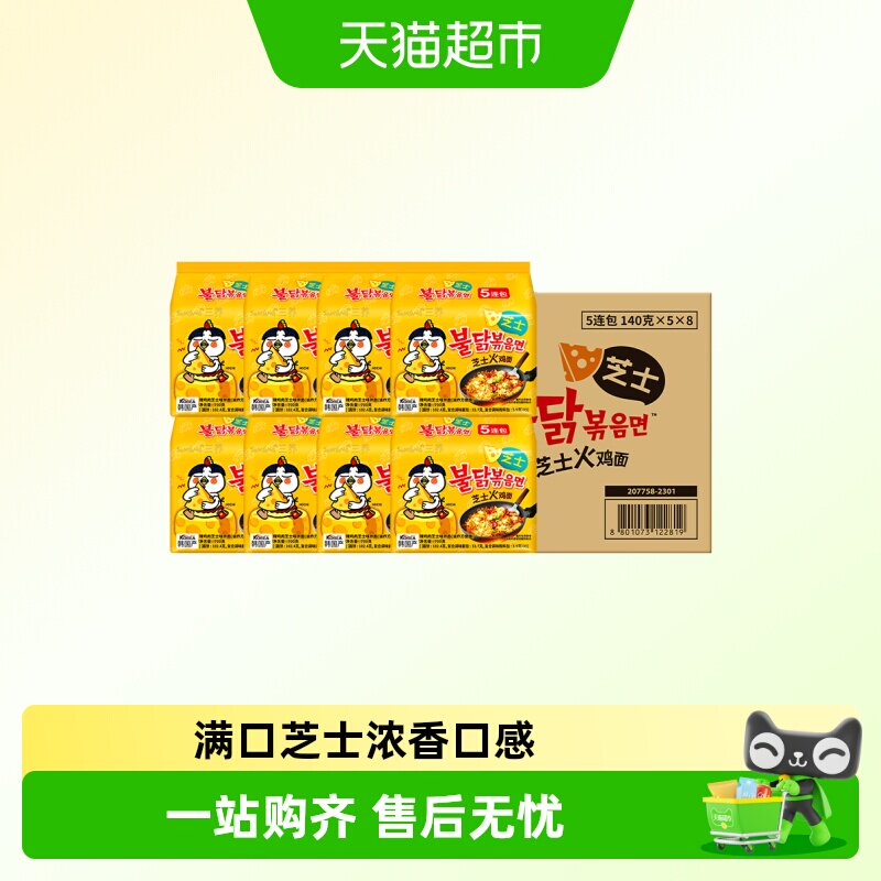 韩国进口三养芝士味火鸡面140G*5*8/箱方便面泡面速食