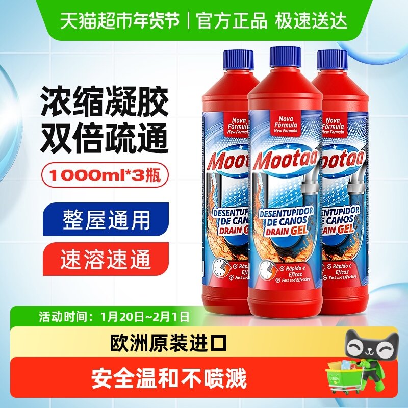 Mootaa管道疏通剂厨房油污卫生间厕所头发堵塞下水道强力溶解神器,洗护清洁剂/卫生巾/纸/香薰,管道疏通剂,淘宝优惠券,粉丝福利购,淘宝优惠卷