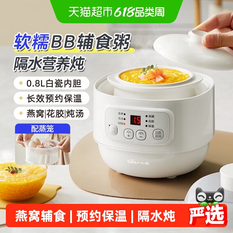 小熊电炖锅燕窝炖盅隔水炖家用宝宝煮粥锅婴儿辅食锅bb煲汤烹饪机