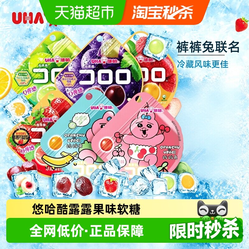 UHA悠哈酷露露软糖新品樱桃哈密瓜味裤裤兔联名爆浆夹心糖果零食