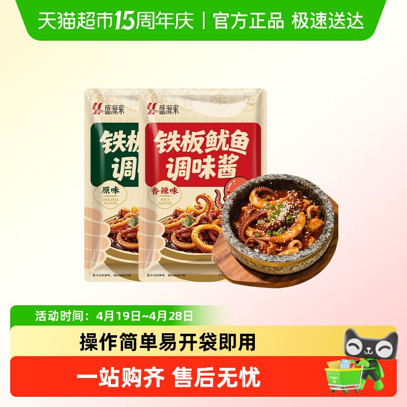 铁板鱿鱼调味酱夜市秘制鸡爪酱料专用鸭肠炸串韩式烧烤酱家用小包