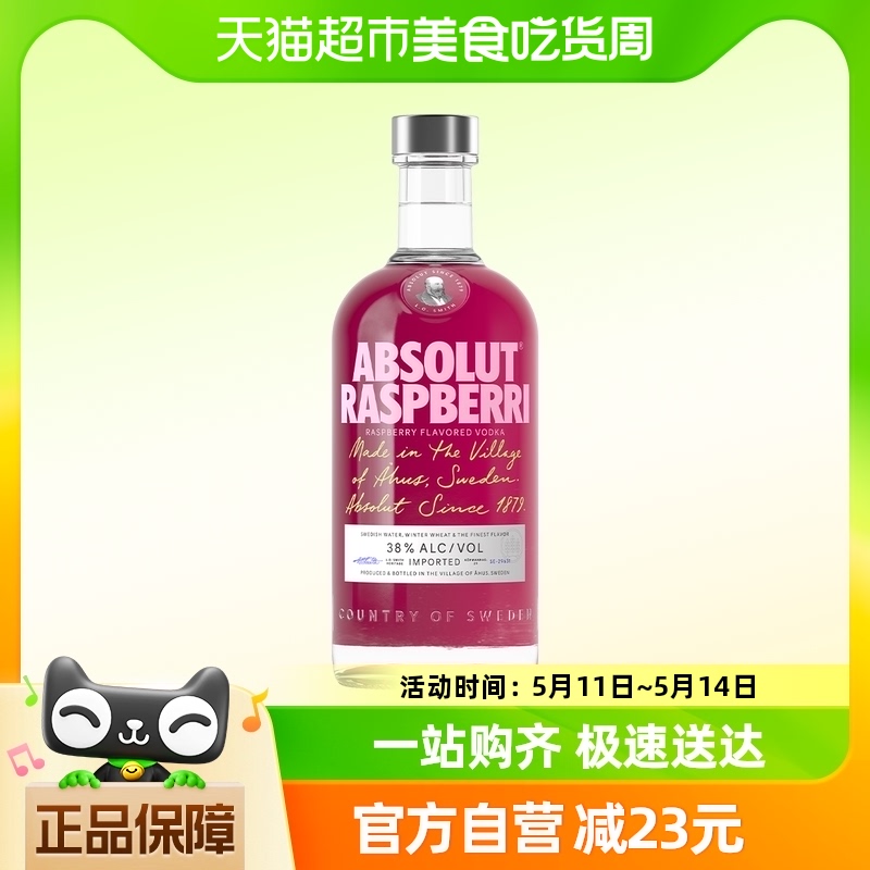 【于适同款】Absolut伏特加覆盆莓树莓700ml×1瑞典进口特调洋酒