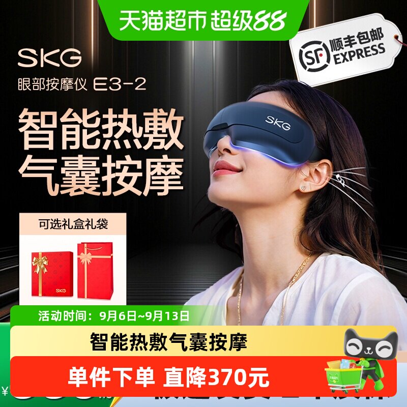 SKG眼部按摩仪E3-2代缓解眼疲劳图片