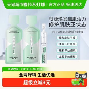润百颜INFIHA全能次抛修护精华液补水保湿舒缓祛痘紧致华熙生物