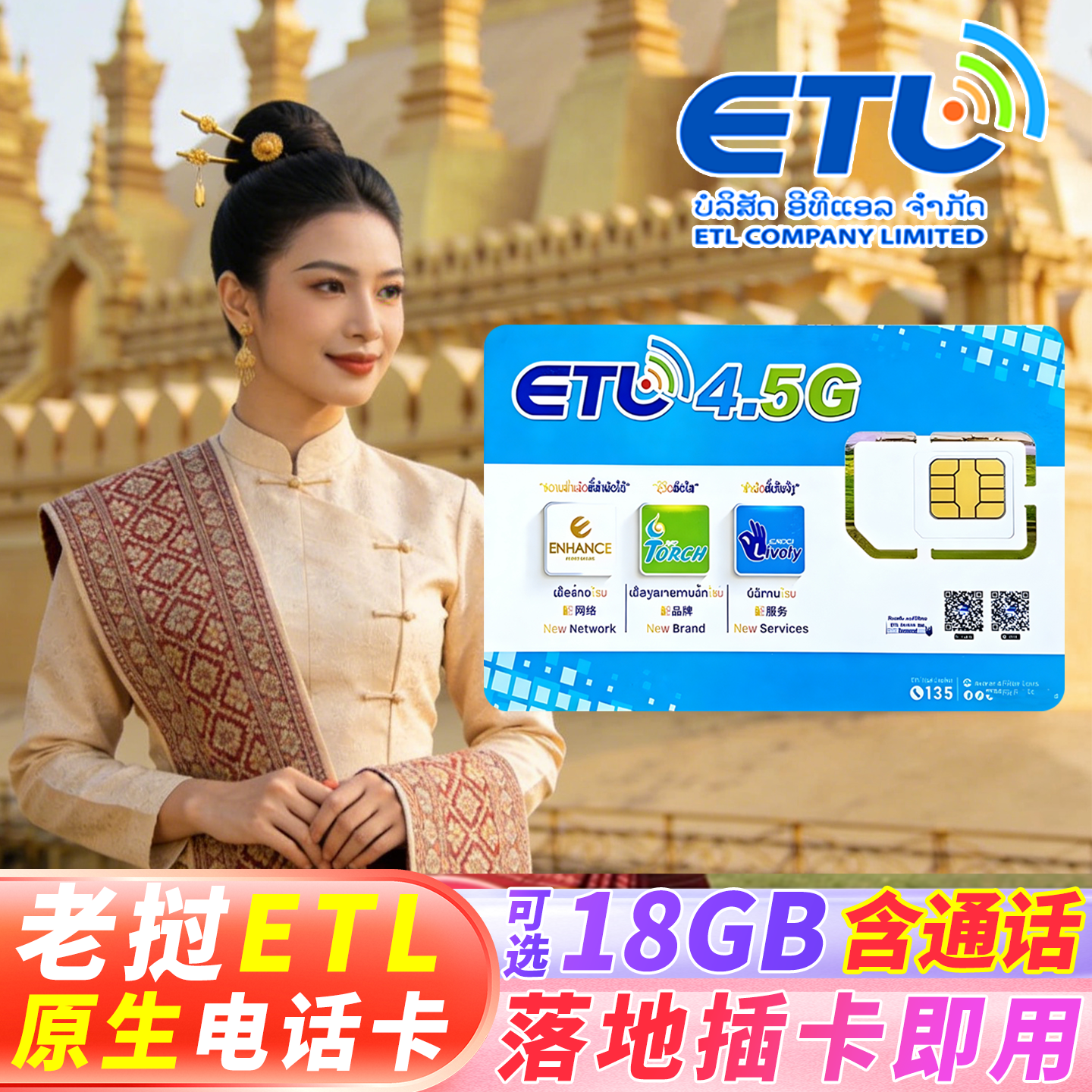 老挝本土电话卡ETL原生4G高速流量卡万象琅勃境外旅游手机上网卡,度假线路/签证送关/旅游服务,境外电话卡/手机卡,淘宝优惠券,粉丝福利购,淘宝优惠卷