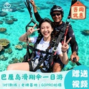 欢迎比价 alam乌鲁瓦图送视频 印尼巴厘岛滑翔伞一日游情人崖ulu