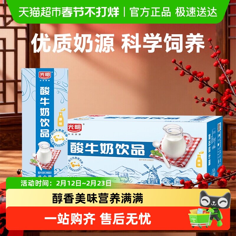 光明原味酸牛奶饮品整箱早餐奶酸奶