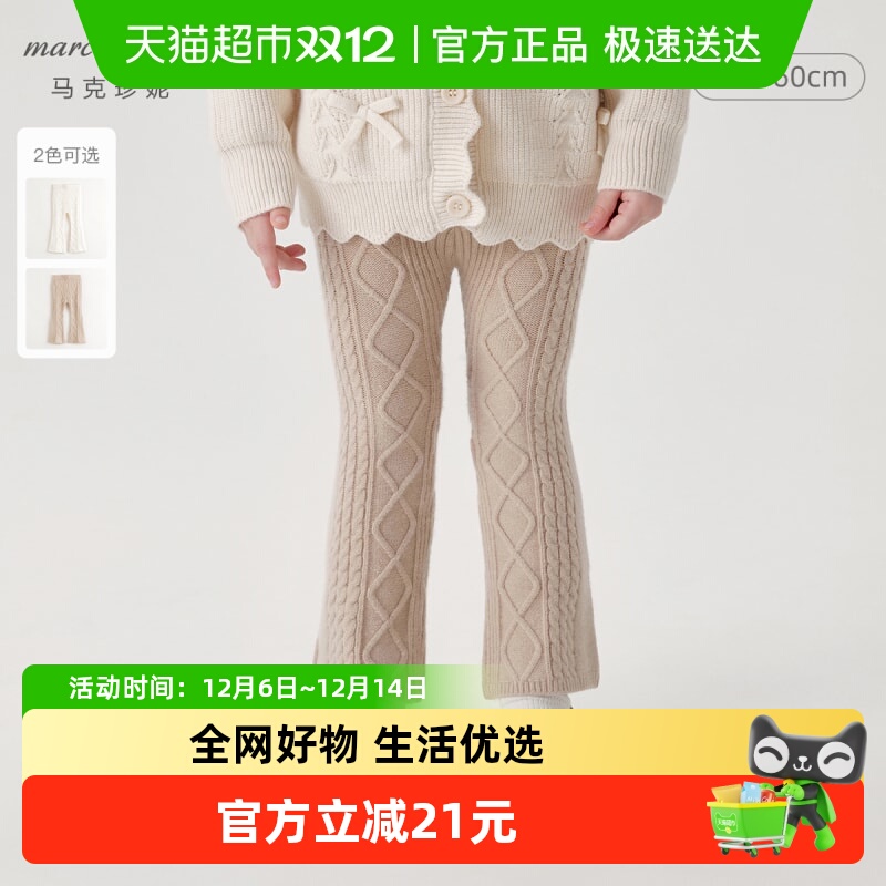 马克珍妮女童扭花绵羊毛微喇裤