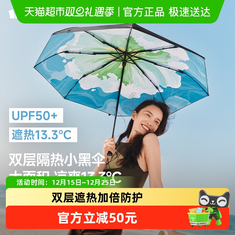 【下拉享优惠】蕉下三折黑胶防晒伞晴雨两用雨伞高颜值便携遮阳伞