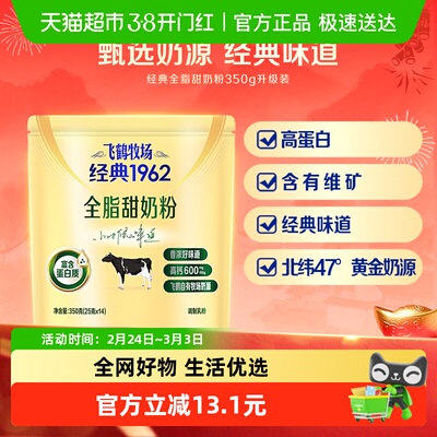 飞鹤经典1962中老年奶粉