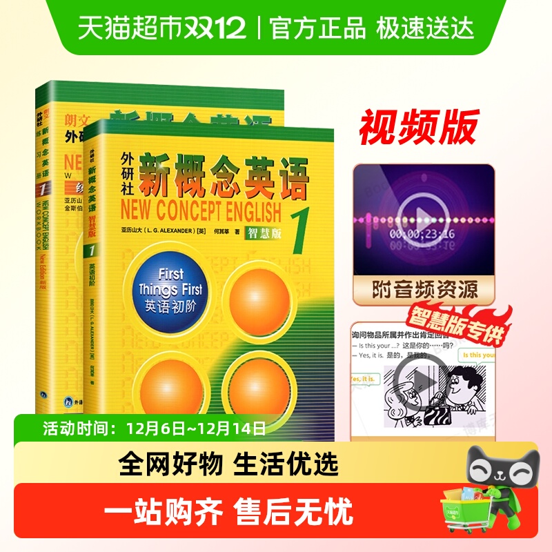 新概念英语新版英语初阶智慧版