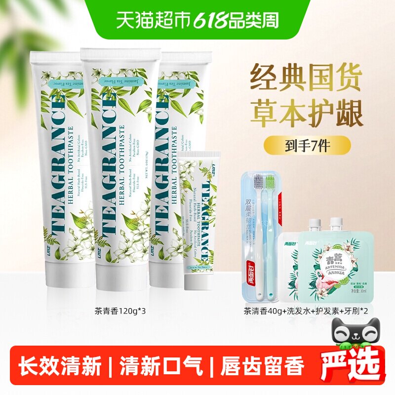 两面针龙井茉莉茶清香牙膏120g*3支+40g清新口气唇齿留香去烟渍