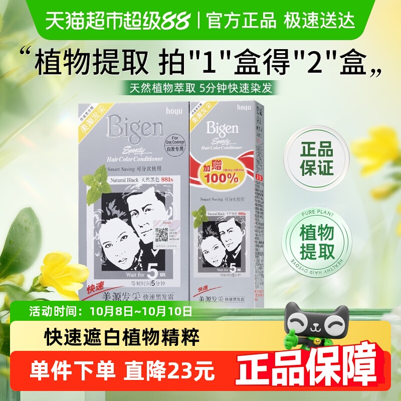 美源发采染发剂膏植物提取男女快速遮白发纯黑色正品国产加量装