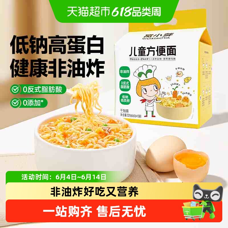 窝小芽儿童方便面非油炸面条主食泡面速食无添加营养健康早餐泡面