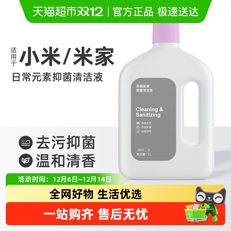 适用于小米扫地机器人清洁液
