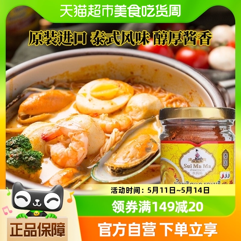 泰国进口水妈妈黄咖喱酱227g泰式咖喱牛肉鸡肉饭料理包酱调料家用