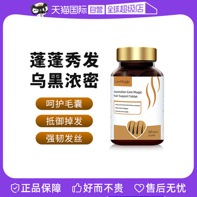 黑发片乌黑秀发CareMagic