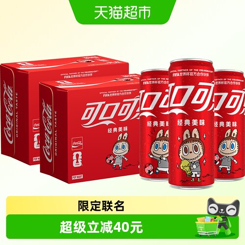 可口可乐×LABUBUFIFA珍藏装