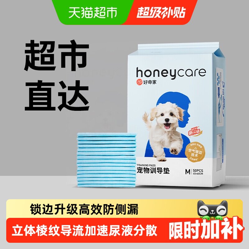 好命家宠物尿垫狗狗吸水垫图片