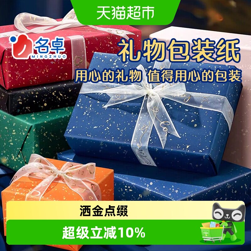 名卓加厚礼物包装纸尽显高级图片