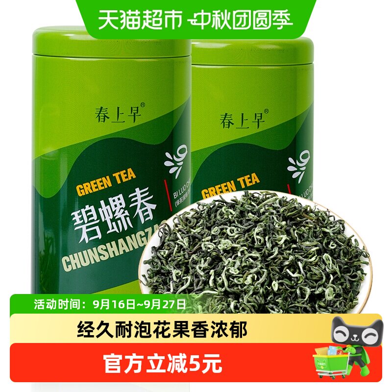 春上早明前特级碧螺春浓香耐泡										