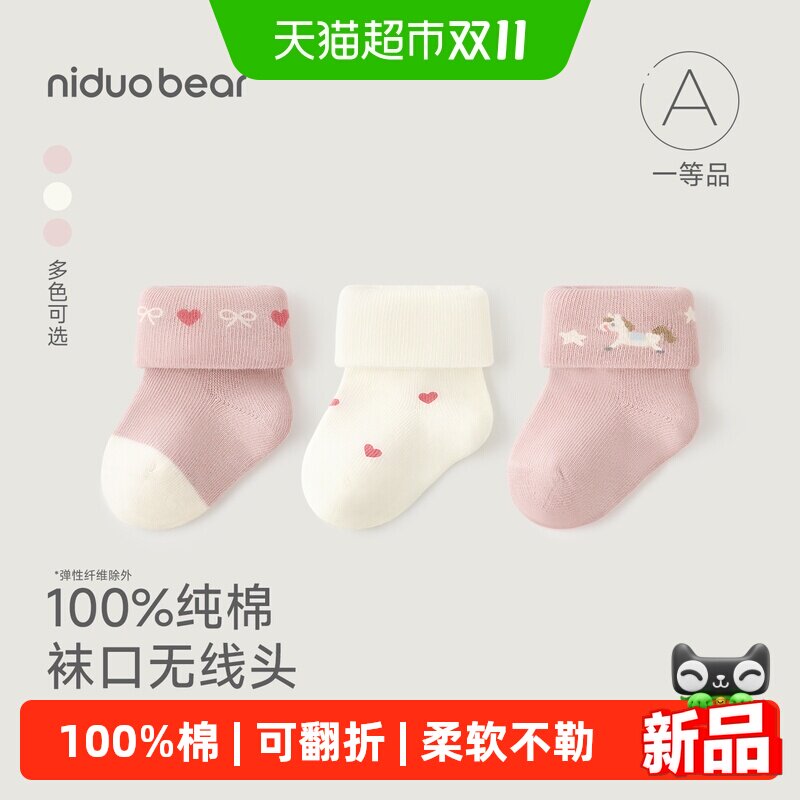 尼多熊0至3个月纯棉婴儿袜