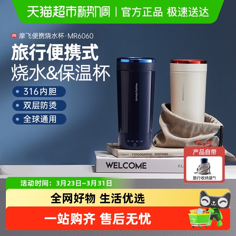 详情领优惠】摩飞烧水杯小型便携式烧水壶旅行加热杯保温杯电热杯