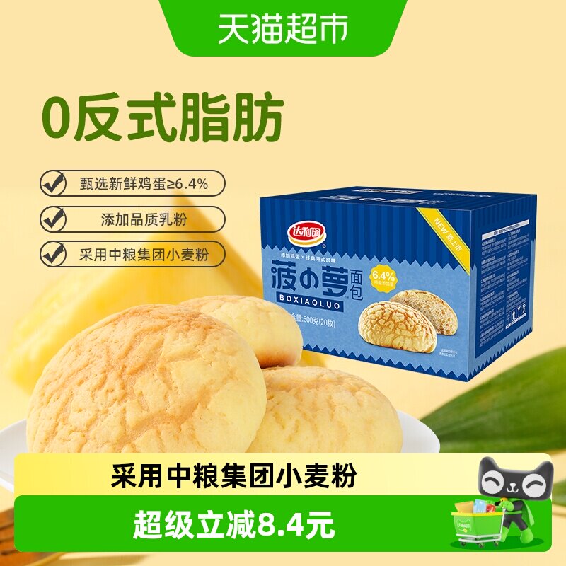 达利园西式糕点港式菠萝包600g(30g*20枚)营养早餐零食面包整箱装