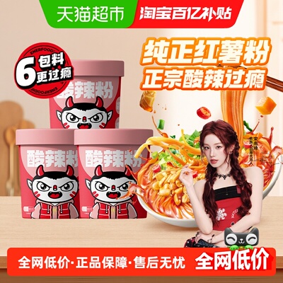 食族人酸辣粉特调香辣方便冲泡