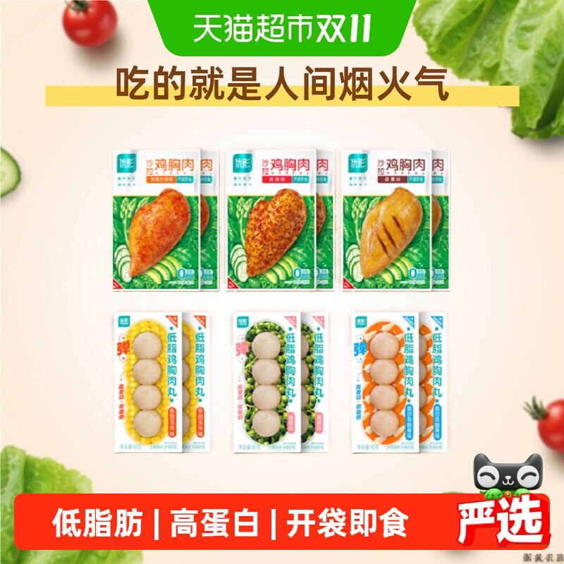【聚划算间专享】优形沙拉鸡胸肉6袋+低脂鸡胸肉丸6袋