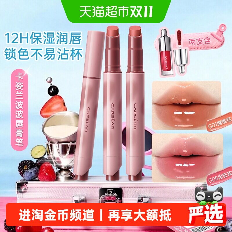 卡姿兰波波唇膏笔12H保湿