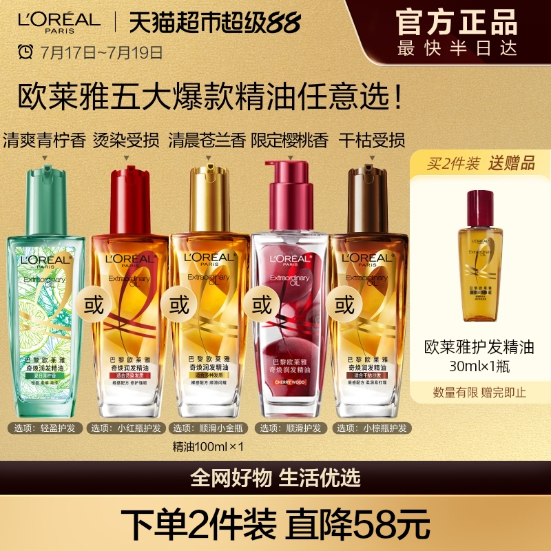 欧莱雅小金瓶护发精油发油女头发柔顺润发改善毛躁护理烫染受损