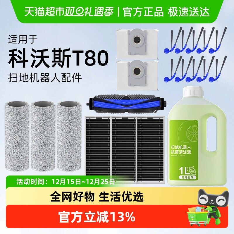 适用于科沃斯T80扫地机器人配件