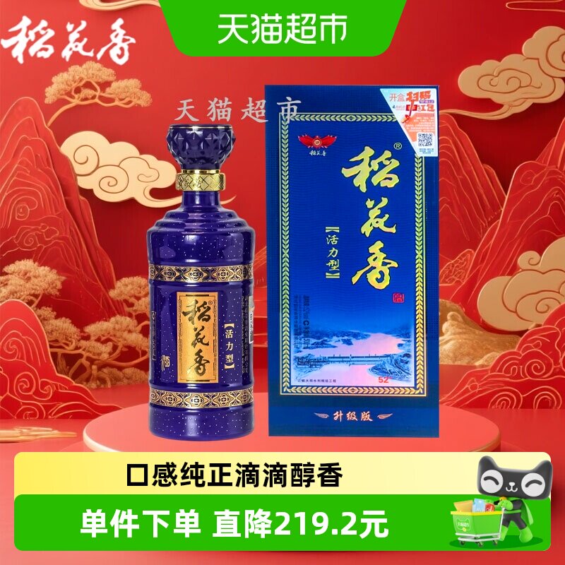 稻花香 活力型 浓香型白酒 52度 500ml 两瓶礼盒装 节日送礼