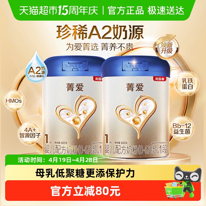 贝因美菁爱A2奶源婴幼儿牛奶粉1段820g&times;2罐含DHA益生菌乳铁蛋白