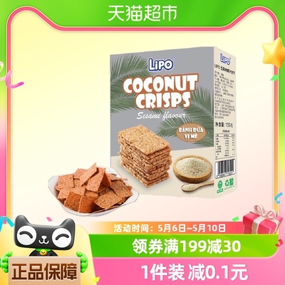 Lipo芝麻味下午茶越南产饼干135g