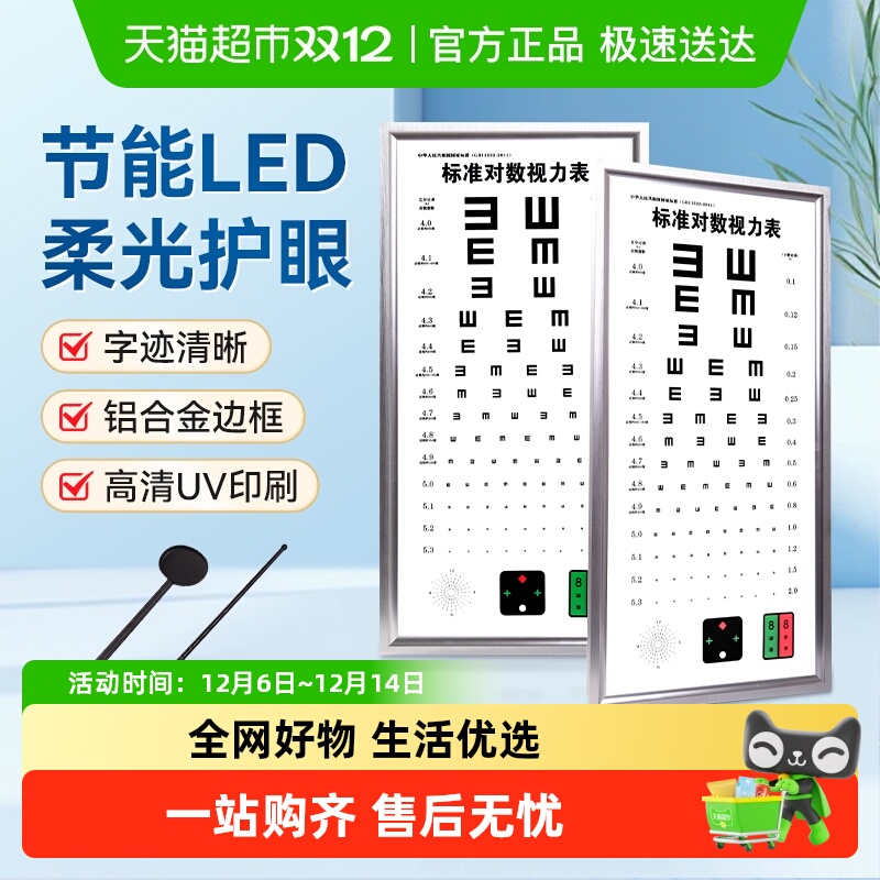 秝客成人儿童近视家用视力表