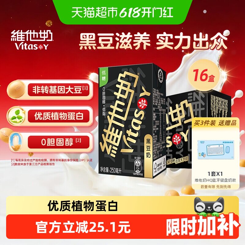 【新老包装随机发货】维他奶黑豆奶营养早餐植物蛋白送礼礼盒